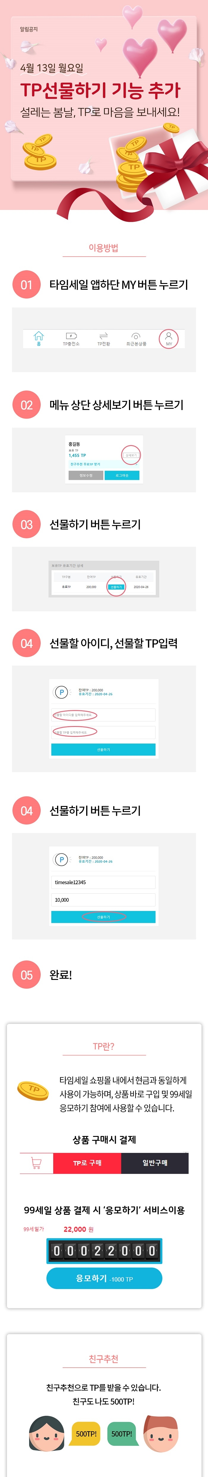 할인 종합쇼핑몰 타임세일, ‘응모하면 최대 99% 세일’ 진행