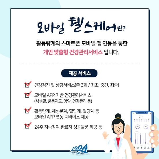 신안군은 7월부터 지역주민과 직장인 등을 대상으로 스마트 기기와 앱 기반의 모바일 헬스케어 사업을 신규 추진하기 위해 내달 19일까지 100여명의 참여 희망자를 모집한다/사진=신안군