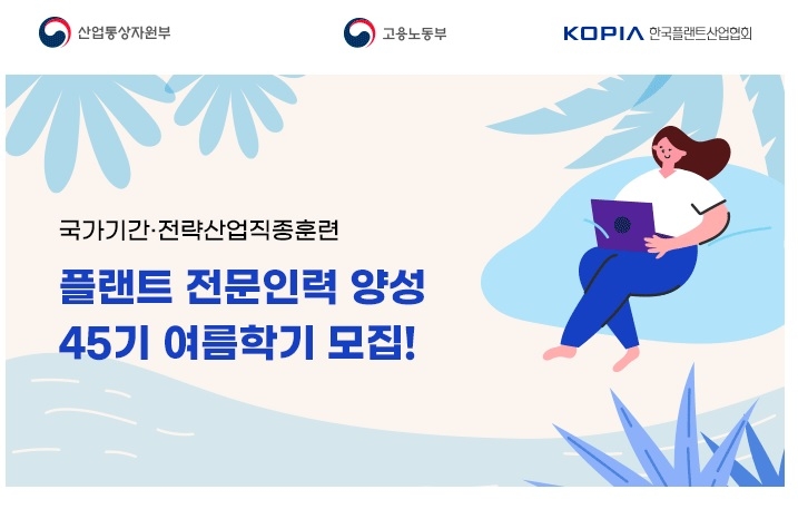 “건설취업을 JOB아라”…플랜트 전문인력 양성과정 교육생 모집
