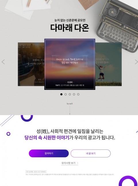 일동제약, 문예 공모전 ‘다마래 다온’ 진행