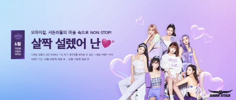 서든어택, 오마이걸 모델로 발탁 "살짝 설렜어"