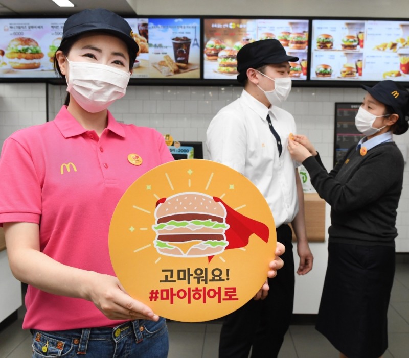 맥도날드와 함께 ‘우리 주변의 히어로’에게 고마움을 전해요