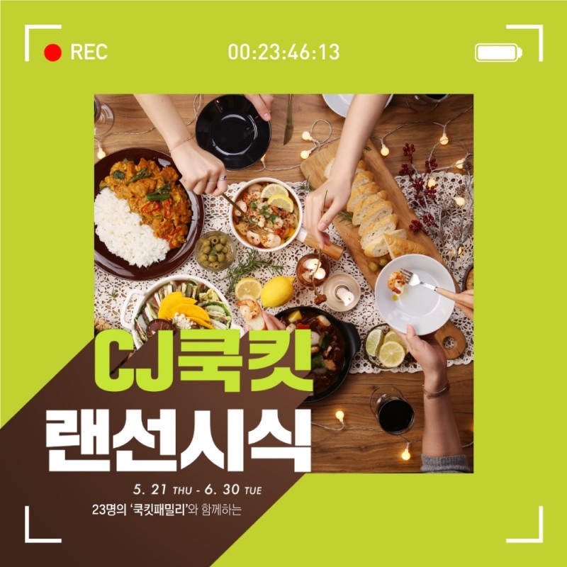 CJ제일제당, 온택트 시대 새로운 식문화 창조 나선다