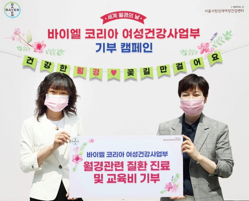 바이엘 코리아(대표이사 프레다 린)의 여성건강사업부는 5월 28일 세계 월경의 날을 기념해, 여성 청소년을 위한 '월경관련 질환 진료 및 교육'을 위한 기금을 '서울시립십대여성건강센터 나는봄'에 전달했다.