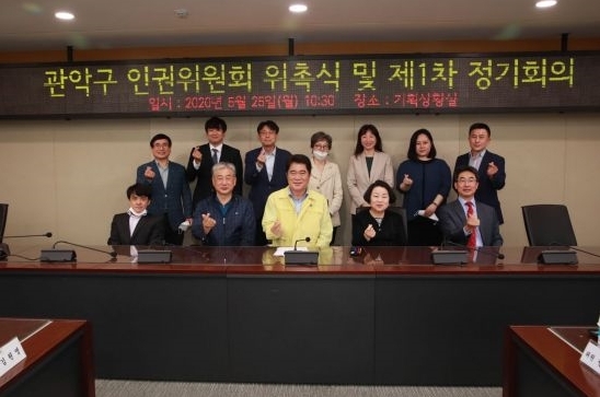 ▲ 관악구 인권위원회 위촉식