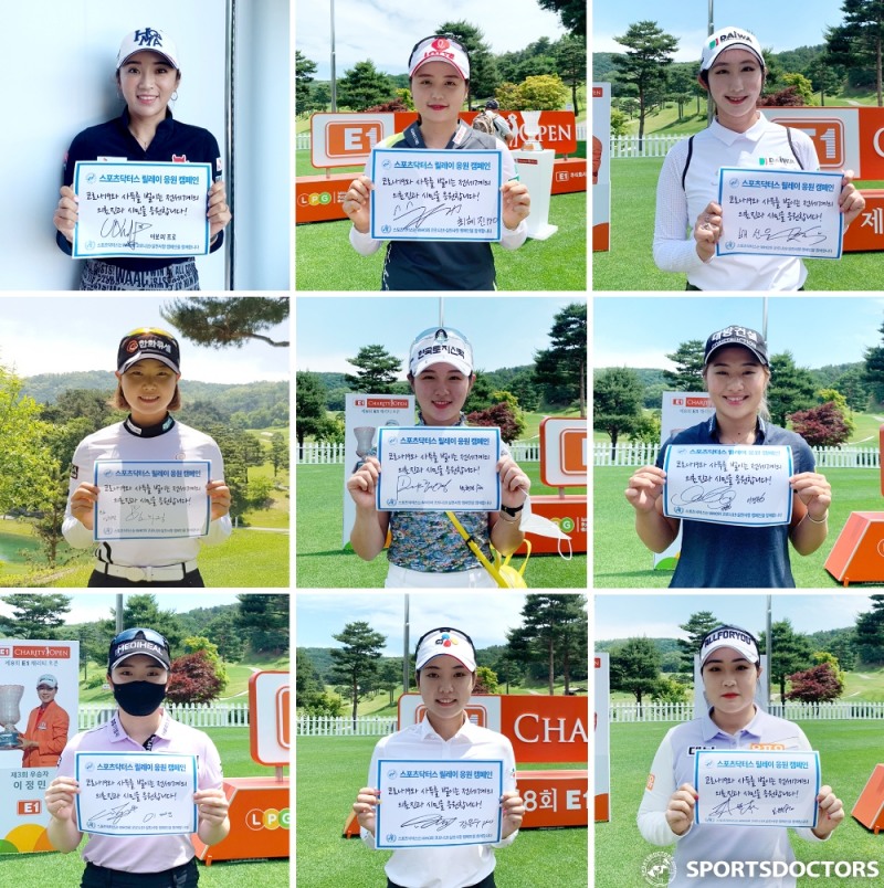 KLPGA 골프선수 9인, 스포츠닥터스 릴레이 응원 캠페인 동참