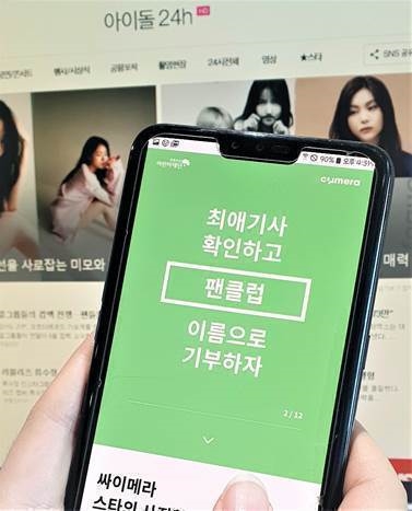 싸이메라, 서비스 개편 기념 기부 이벤트 진행