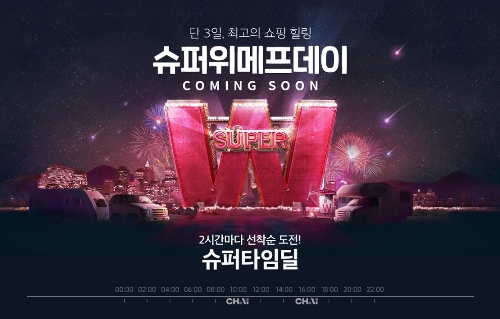 이미지 제공 = 위메프