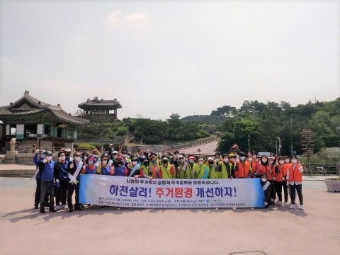 주거복지연대, 주거와 환경을 생각하는 하천 정화 활동 진행