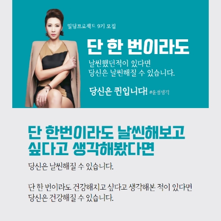 ‘밀당프로젝트 9기’ 모집… ‘날씬해지고 싶다는 생각, 함께 행동으로 옮겨봐요!’