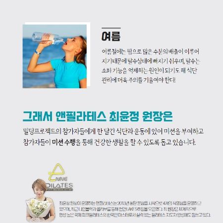 ‘밀당프로젝트 9기’ 모집… ‘날씬해지고 싶다는 생각, 함께 행동으로 옮겨봐요!’