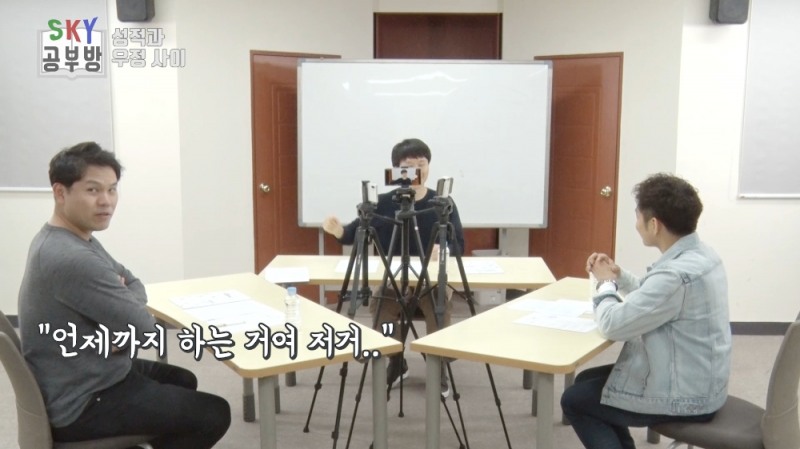 사진=학습 토크쇼 ‘SKY 공부방' 캡처화면