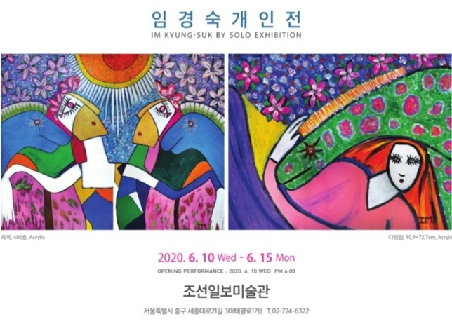 임경숙화가 코로나 극복 개인전 열린다