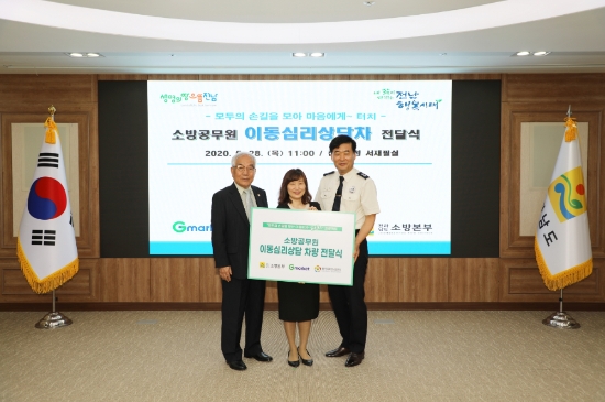 이베이코리아와 소방동우회는 지난 28일 이동심리상담차 전달식을 가졌다/사진=전남도청