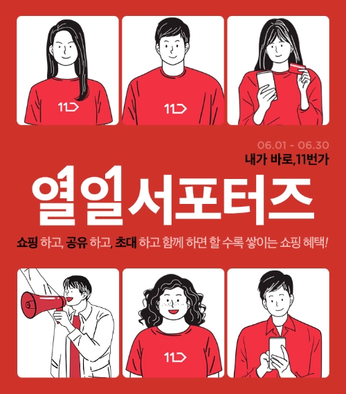 이미지 제공 = 11번가