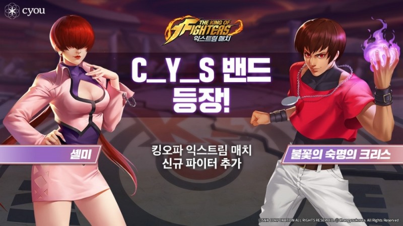 창유, ‘킹오파 익스트림 매치’ 팀 전력 강화 업데이트