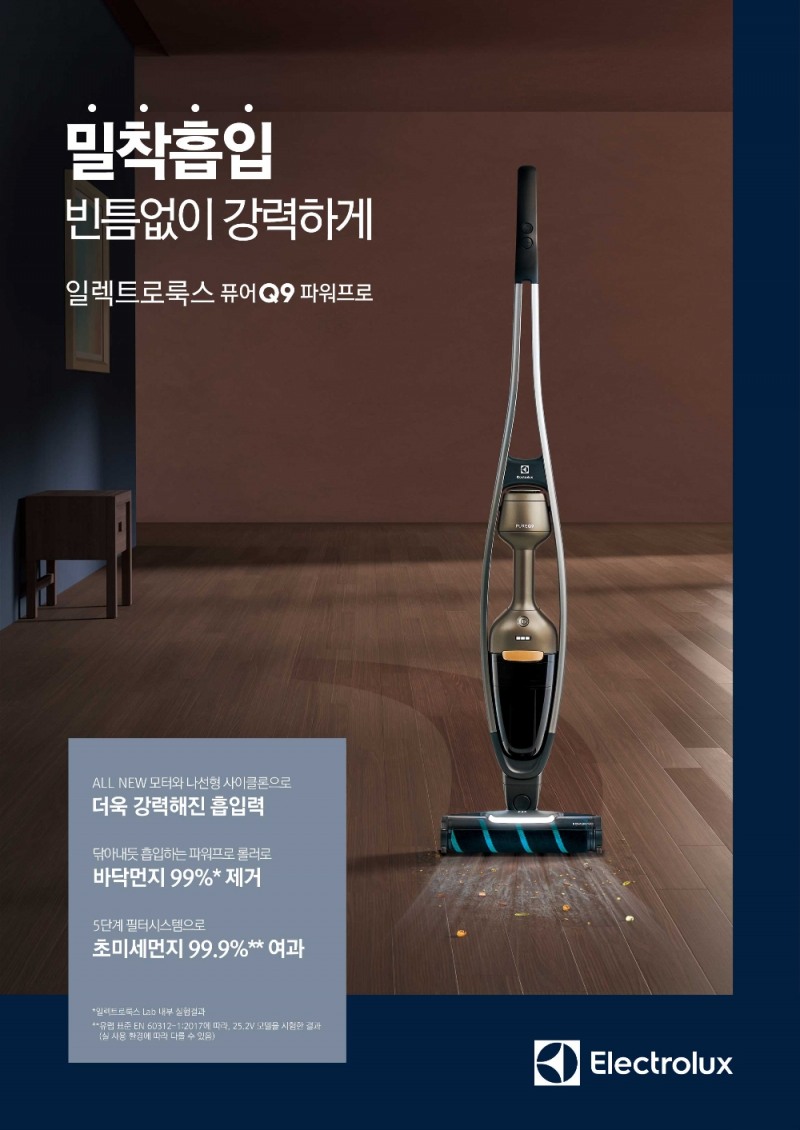 일렉트로룩스 퓨어(PURE) Q9 파워프로 사진=일렉트로룩스