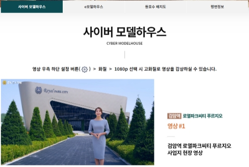 검암역 로열파크씨티 푸르지오 사이버 모델하우스 화면 / 이미지제공 = DK도시개발∙DK아시아