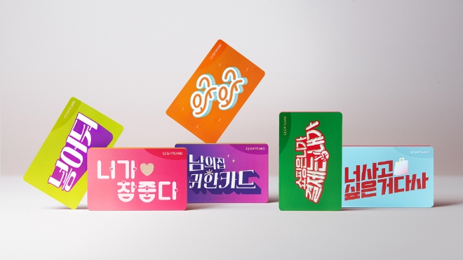 (사진=CJ올리브네트웍스) 메시지가 적용된 CJ기프트카드 이미지