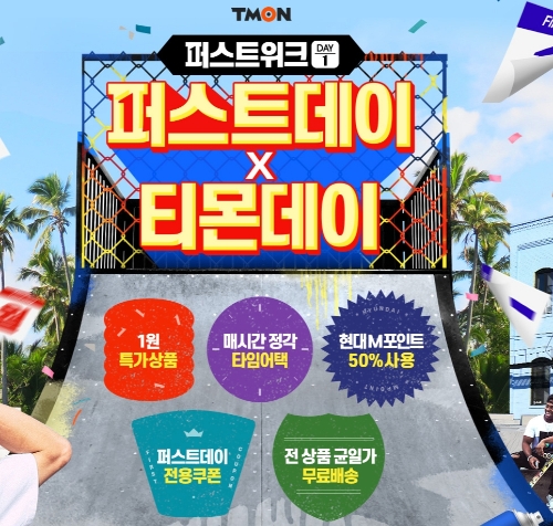 이미지 제공 = 티몬