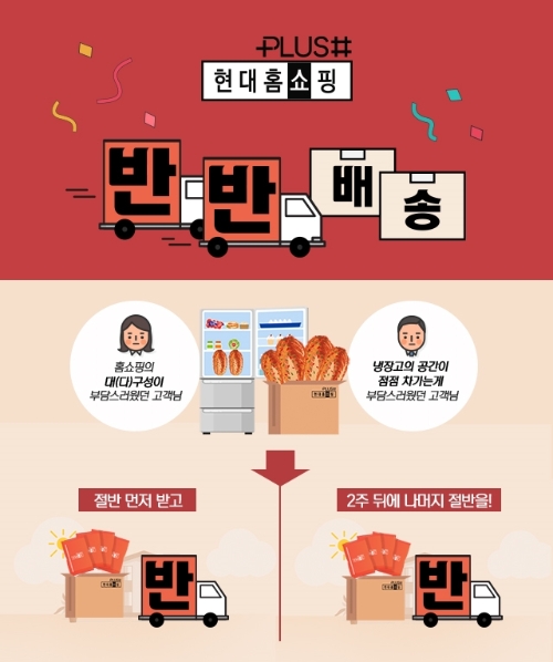 이미지 제공 = 현대홈쇼핑