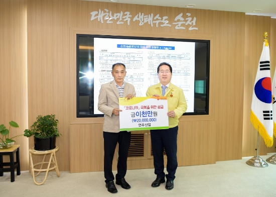 박종인 연우산업 대표는 순청시청을 방문해‘순천형 권분운동’에 쓰일 성금2천만원을 허석 시장에게 전달햇다/사진=순천시