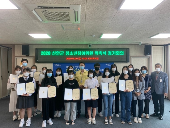 2020 신안군 청소년참여위원 위촉식/사진=신안군