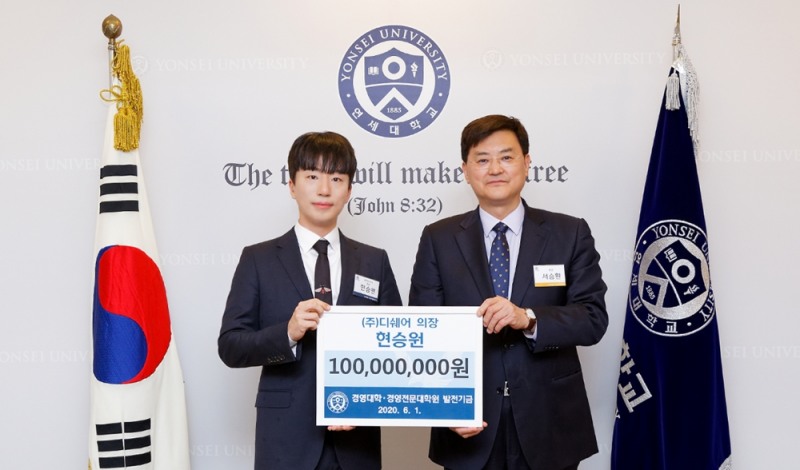 디쉐어 현승원 의장, 연세대 경영대학에 발전기금 1억원 전달 모습