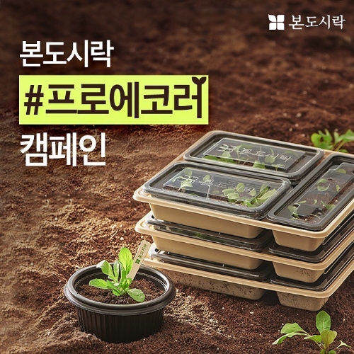 이미지 제공 = 본도시락