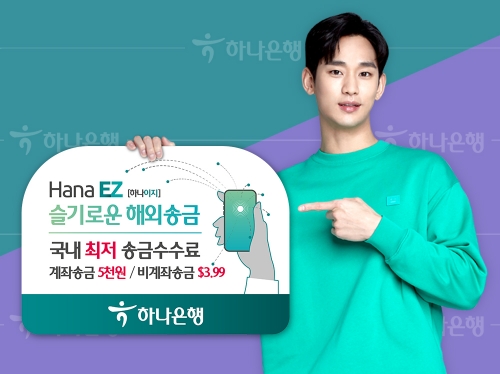 이미지 제공 = 하나은행