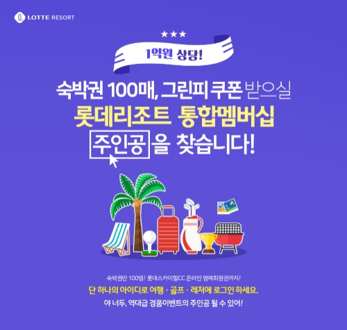 이미지 제공 = 롯데리조트