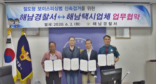 사진=해남경찰서