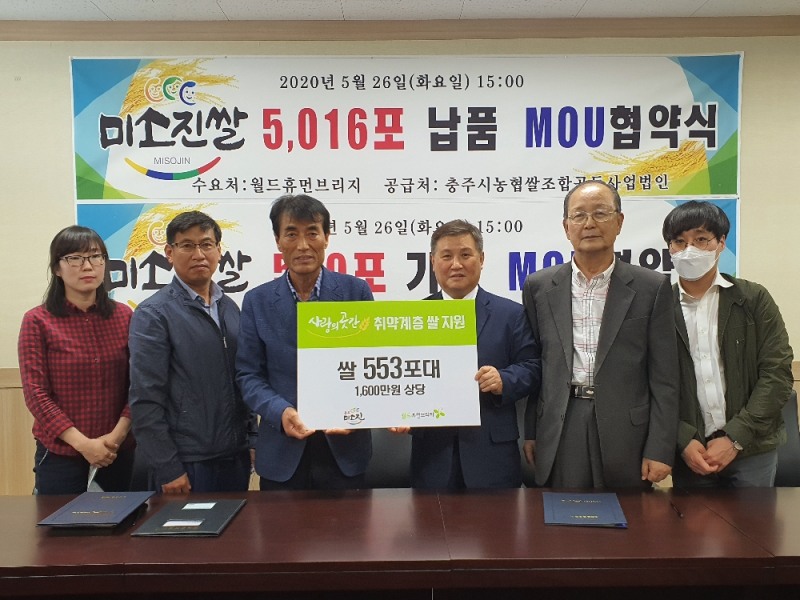 충주시농협쌀조합, 코로나19로 소외된 이웃 ‘밥심’ 챙긴다