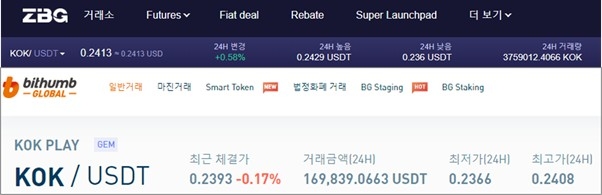 사진=거래소 내 KOK 거래 정보