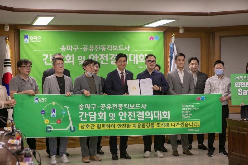 공유 전동킥보드 사 간담회 및 안전 결의 대회