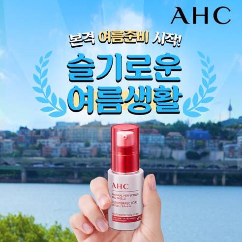  AHC ‘슬기로운 여름생활’ 프로모션