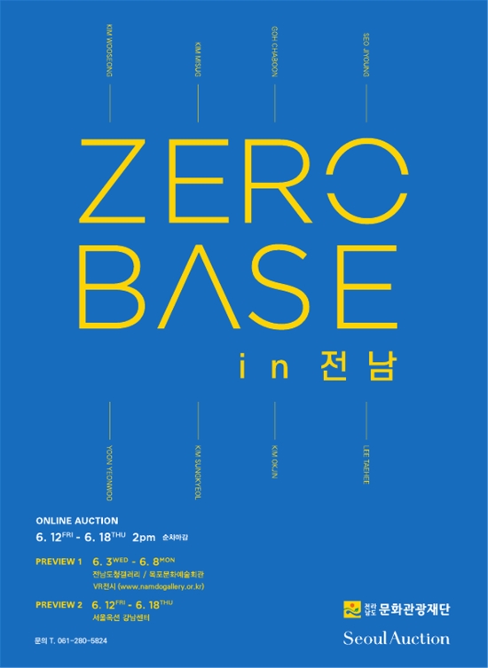 ‘제로베이스 in 전남’포스터=사진=전남도