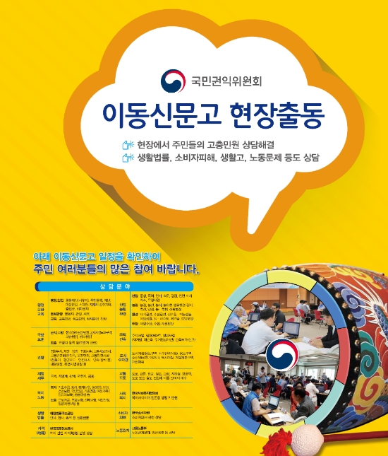 이동신문고 포스터/사진=목포시