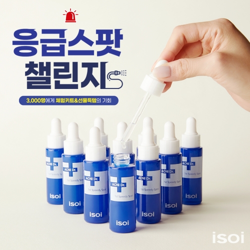 이미지: 아이소이 ‘응급스팟 챌린지’