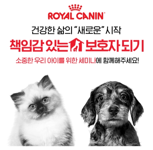 이미지 제공 = 로얄캐닌코리아