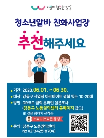 사진=강동구 제공