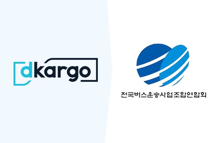 블록체인 물류 프로젝트 디카르고, 버스연합회와 MOU 체결