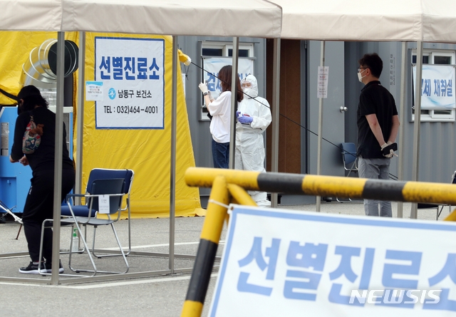 인천 남동구 선별진료소