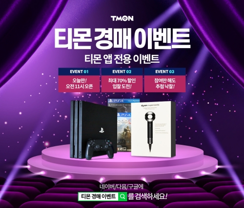 이미지 제공 = 티몬