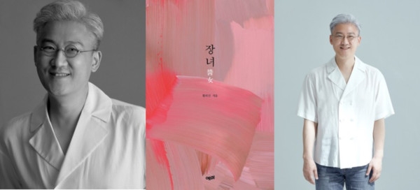 멀티테이너 황의건 씨, '발효 로맨스' 다룬 소설 '장녀'로 작가 데뷔