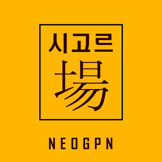 네오지피엔, 농수산물 스마트코드 직거래 어플 ‘시고르장’ 출시