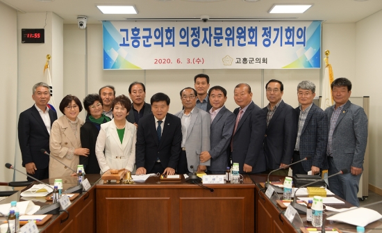 고흥군의회, 2020년도 제1차 의정자문위원회 정기회의/사진=고흥군