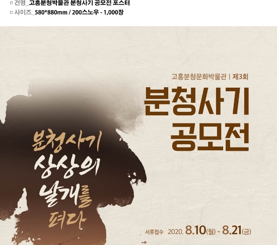 고흥군 제3회 분청사기 공모전 개최/사진=고흥군