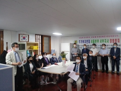 주거복지연대, 서울서부지사 창립식 개최