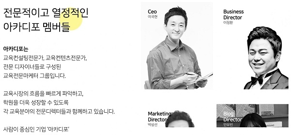 아이디오에듀, 교육전문마케팅 브랜드 '아카디포' 플랫폼화 개발 박차
